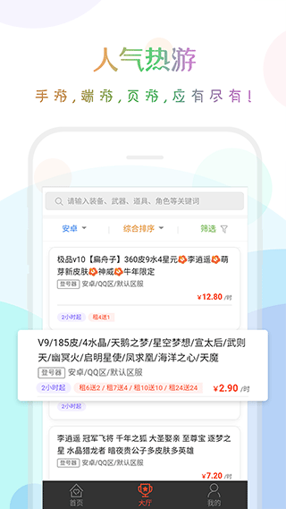 口袋租号app v3.8.0安卓版