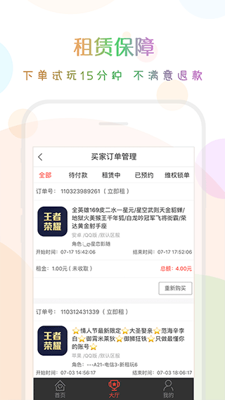 口袋租号app v3.8.0安卓版