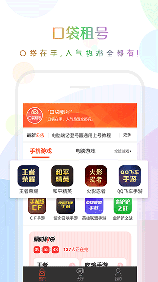口袋租号app v3.8.0安卓版