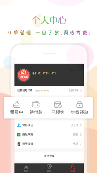 口袋租号app v3.8.0安卓版
