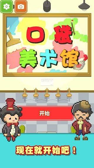 口袋美术馆扑家汉化版 v1.0.1安卓版