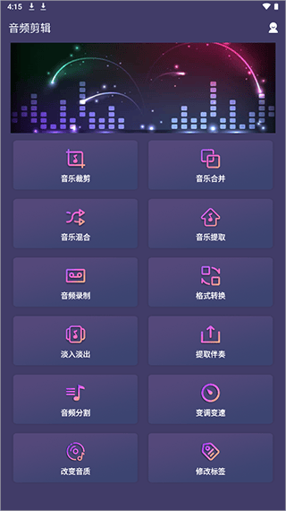 口袋音频剪辑手机版 v25.08.06官方版