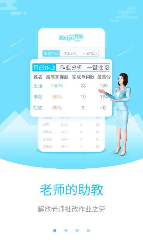 口语100教师版app v2.3.6安卓版