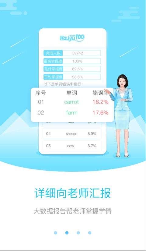 口语100教师版app v2.3.6安卓版