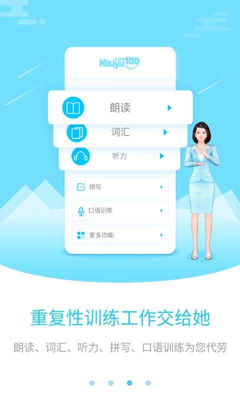 口语100教师版app v2.3.6安卓版