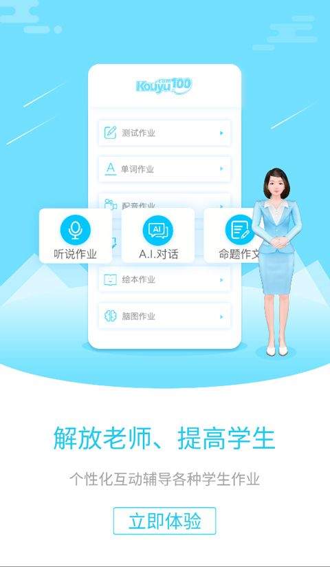 口语100教师版app v2.3.6安卓版
