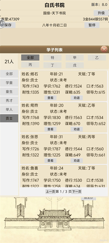 古代书院模拟器游戏