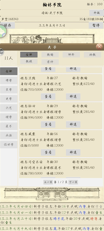 古代书院模拟器游戏