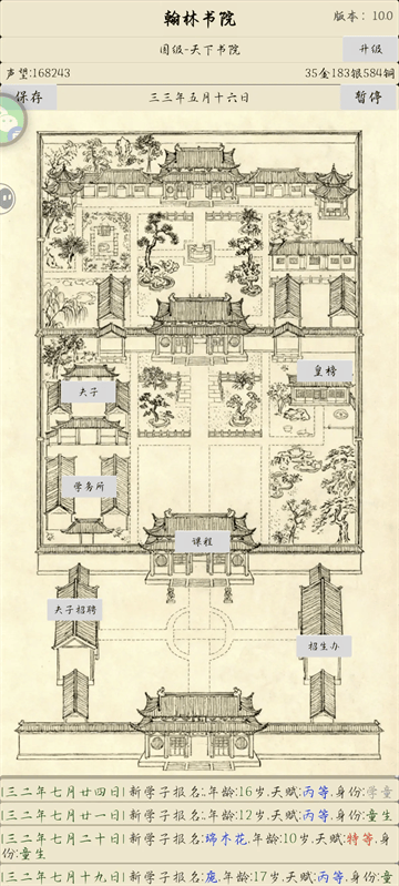 古代书院模拟器游戏