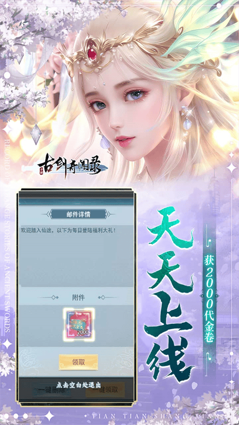 古剑奇闻录果盘版 v1.0.0安卓版