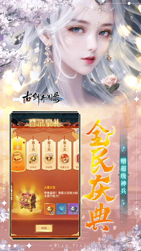 古剑奇闻录果盘版 v1.0.0安卓版