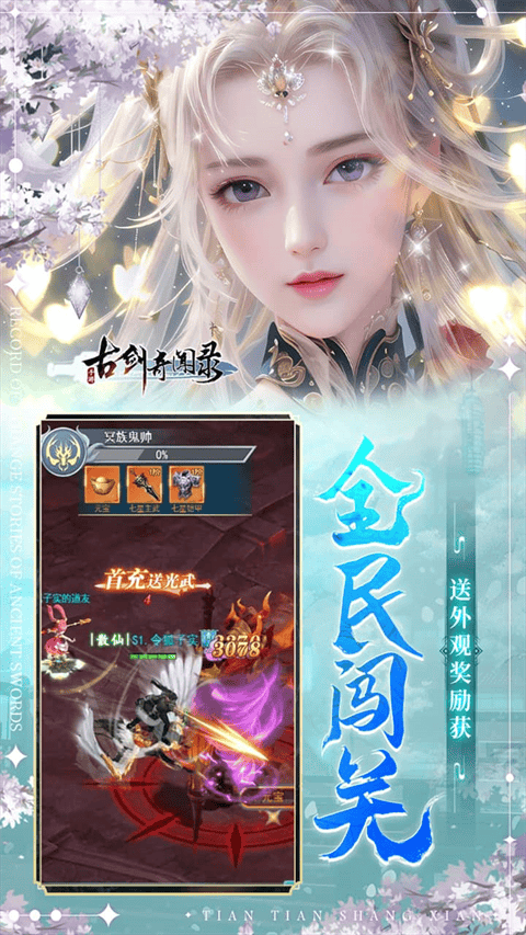 古剑奇闻录果盘版 v1.0.0安卓版