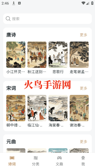 古文观芷软件 古文观芷软件
