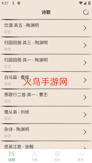古诗三百首app 古诗三百首app