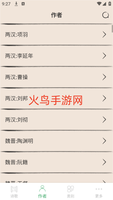 古诗三百首app 古诗三百首app