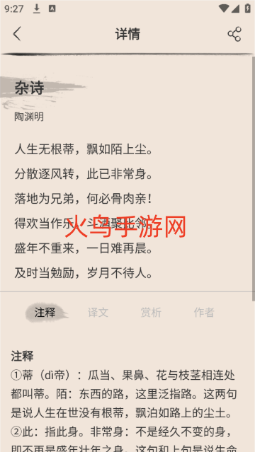 古诗三百首app 古诗三百首app