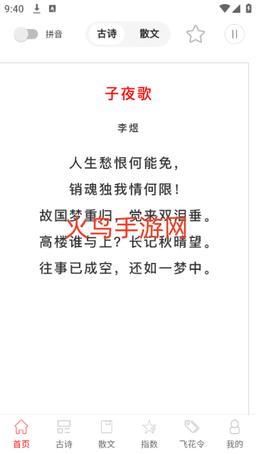 古诗词典名篇朗读1000首app 古诗词典名篇朗读1000首app