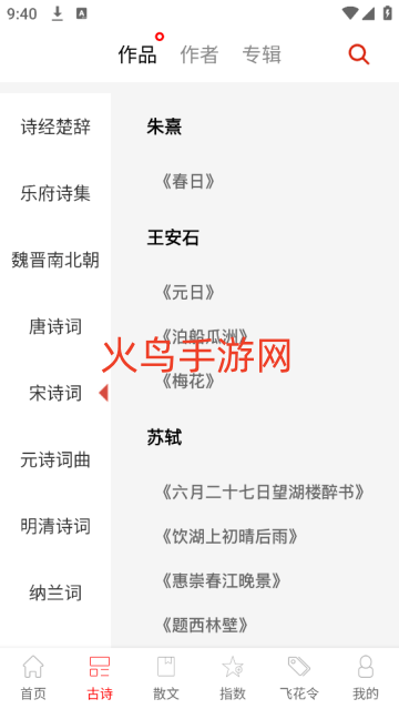 古诗词典名篇朗读1000首app 古诗词典名篇朗读1000首app