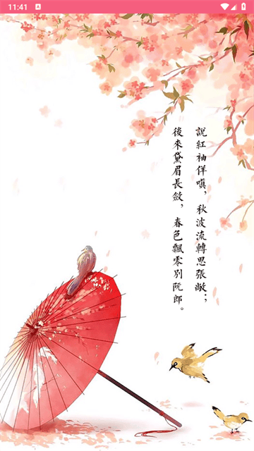 古诗词宝典app 古诗词宝典app