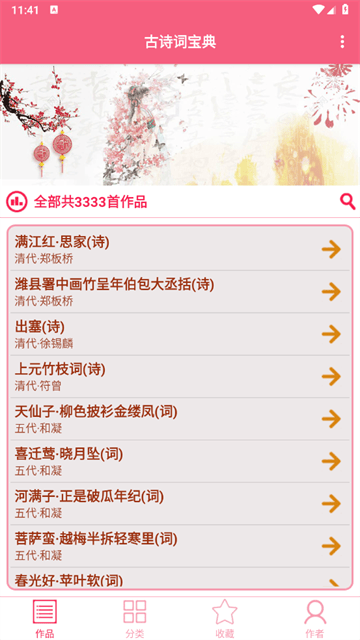 古诗词宝典app 古诗词宝典app