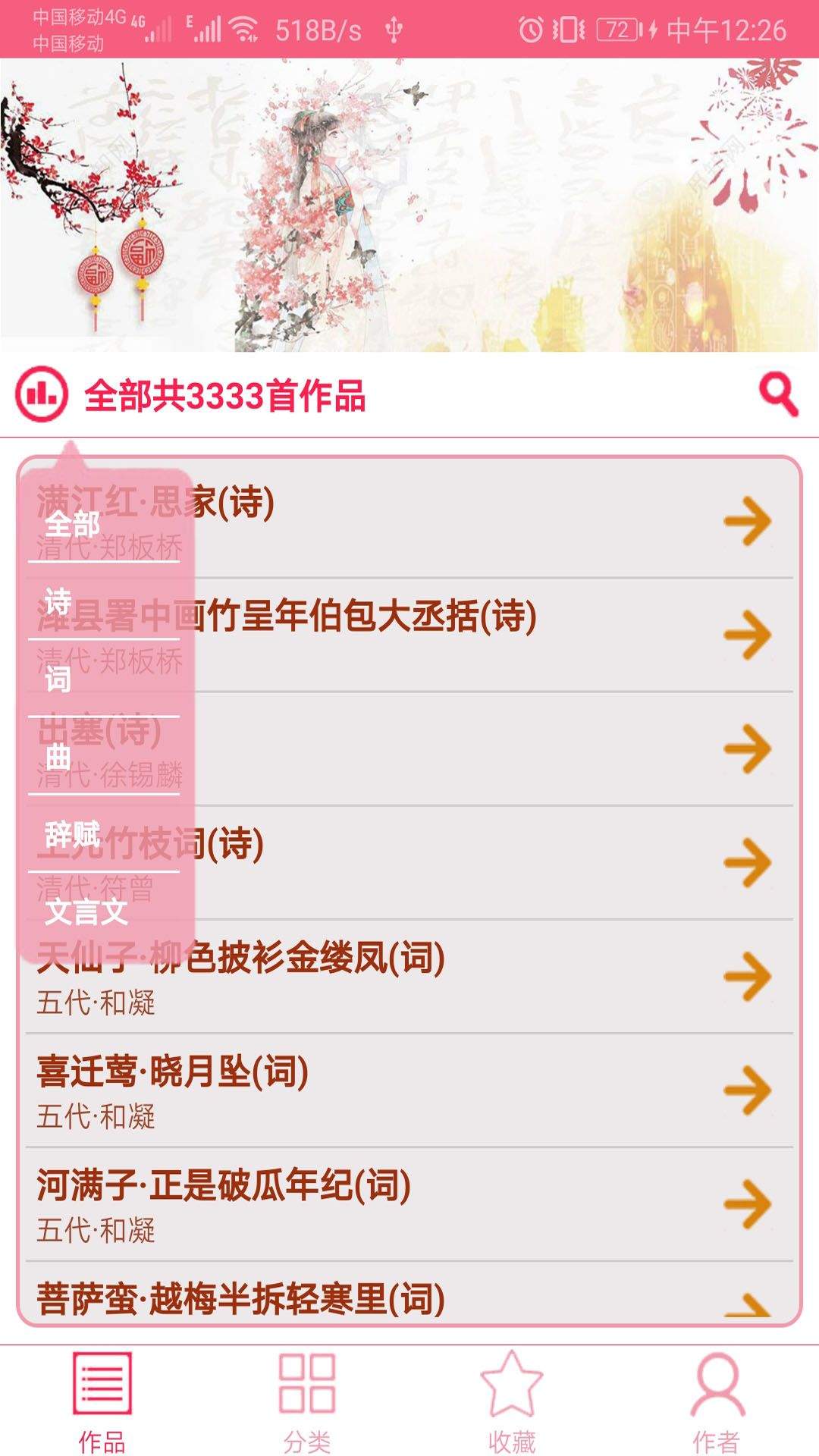 古诗词宝典app v1.046 最新版