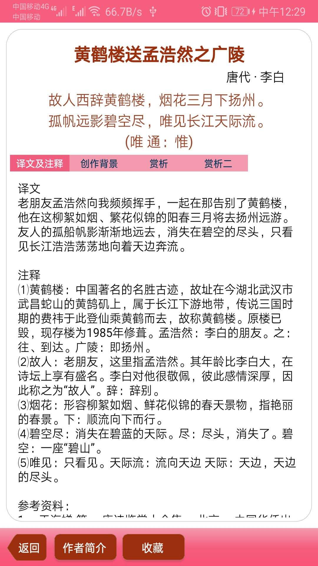古诗词宝典app v1.046 最新版
