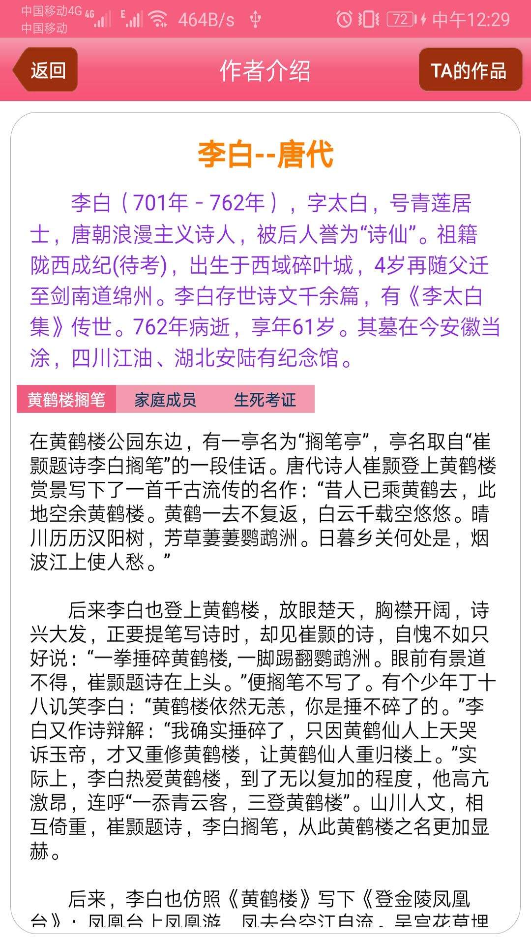 古诗词宝典app v1.046 最新版