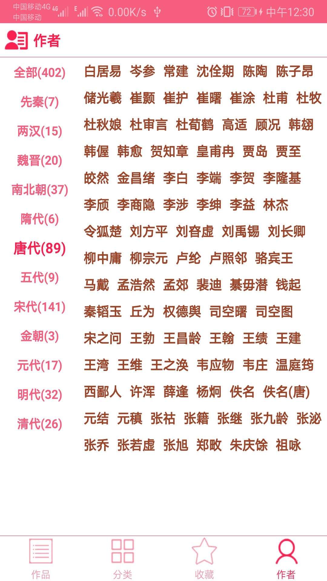 古诗词宝典app v1.046 最新版