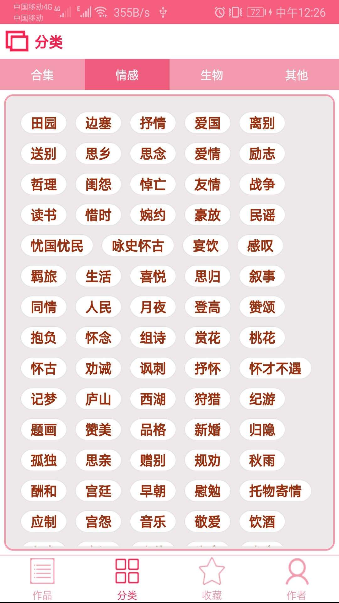 古诗词宝典app v1.046 最新版