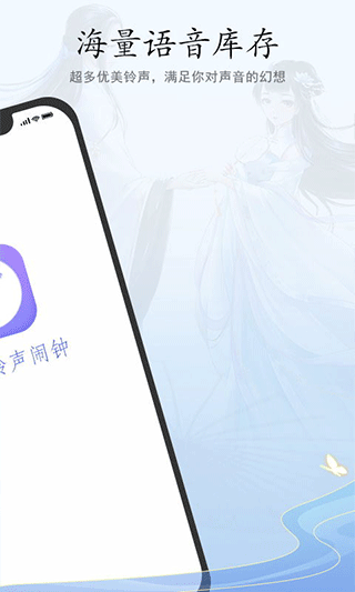古风铃声闹钟app v7.0安卓版
