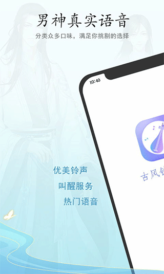 古风铃声闹钟app v7.0安卓版