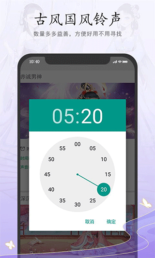 古风铃声闹钟app v7.0安卓版