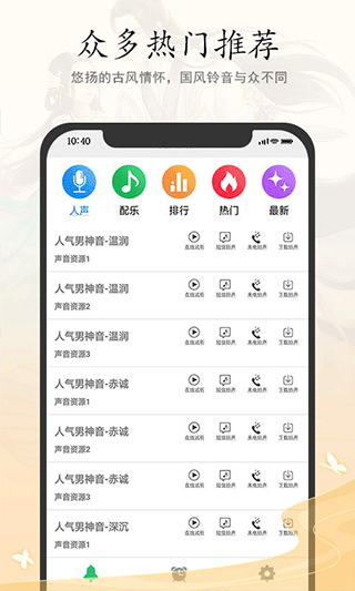 古风铃声闹钟app v7.0安卓版