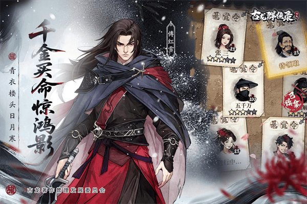 古龙群侠录 v1.8.0安卓版