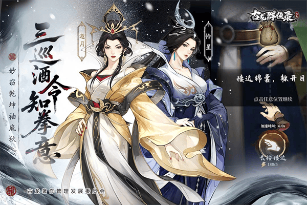 古龙群侠录 v1.8.0安卓版