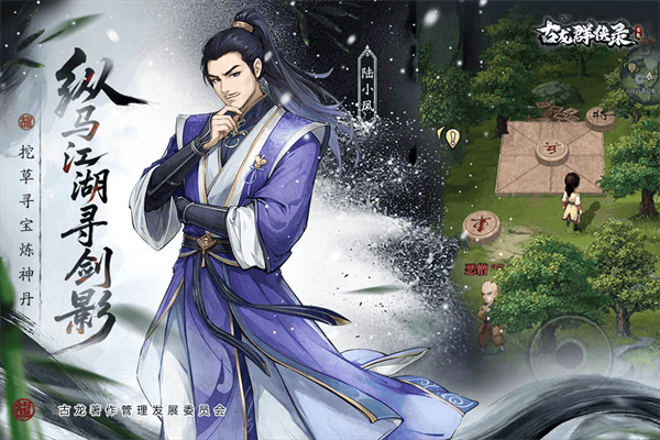 古龙群侠录 v1.8.0安卓版