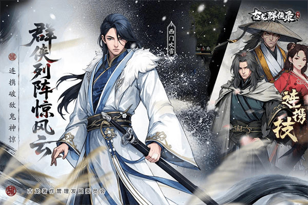 古龙群侠录 v1.8.0安卓版