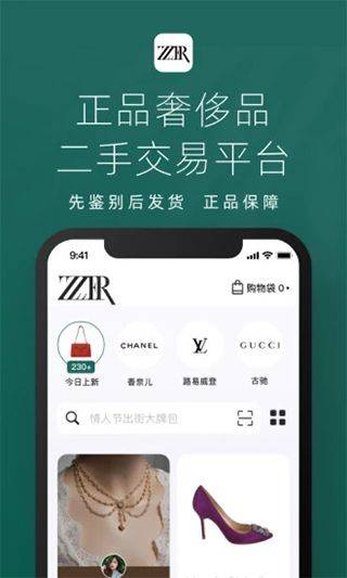 只二奢侈品二手交易平台app v7.67.2官方版