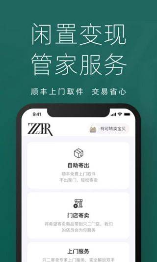 只二奢侈品二手交易平台app v7.67.2官方版