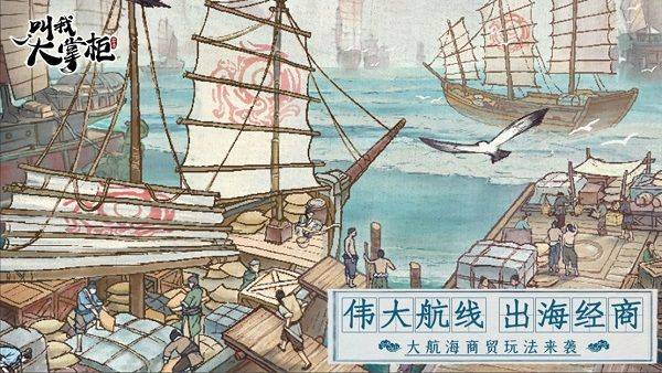 叫我大掌柜应用宝服 v8.2.3 安卓版 叫我大掌柜应用宝服 v8.2.3 安卓版