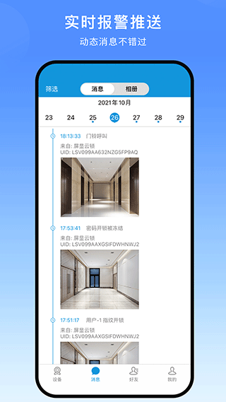 叮叮智能门锁app v1.6.3.0安卓版