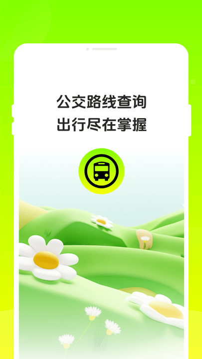 叮咚公交app v1.0.0 最新版 叮咚公交app v1.0.0 最新版