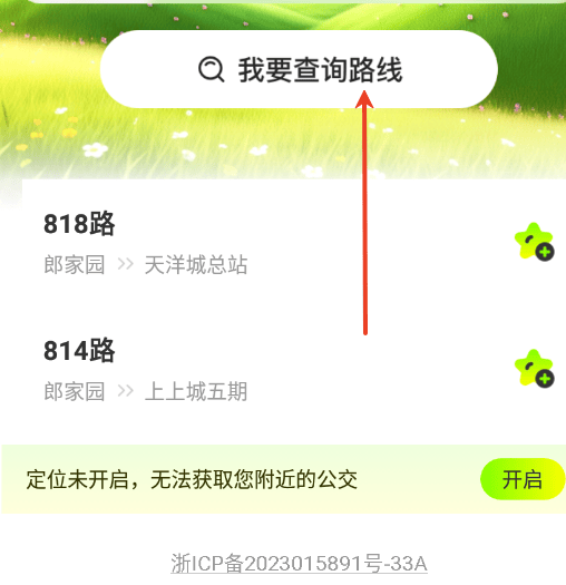 叮咚公交app v1.0.0 最新版 叮咚公交app v1.0.0 最新版