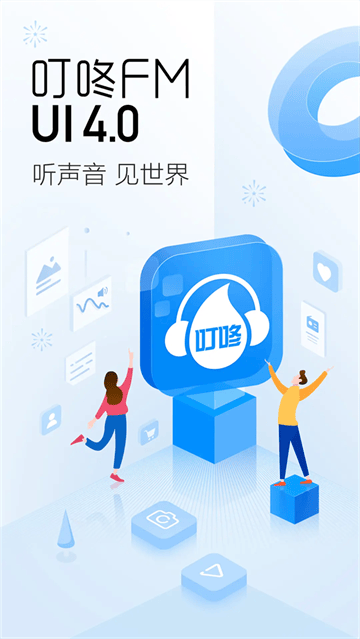 叮咚FM电台app 叮咚FM电台app