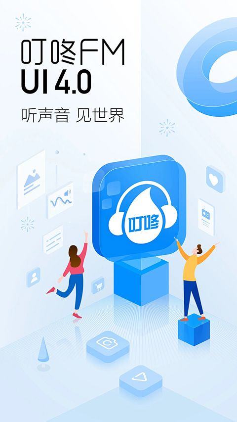 叮咚FM电台app v4.3.3.05官方版