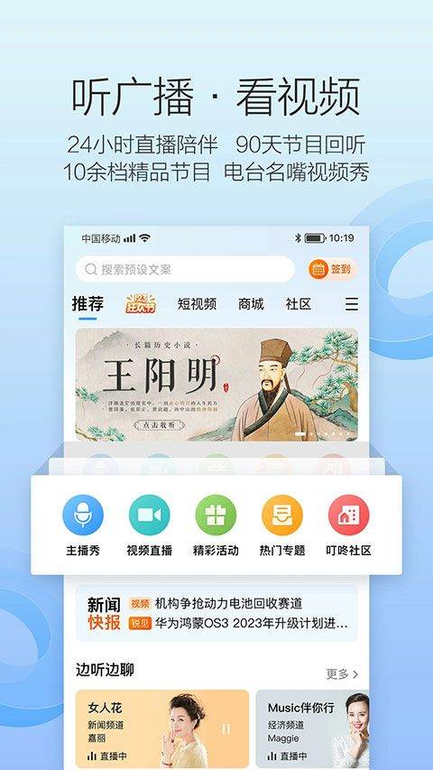 叮咚FM电台app v4.3.3.05官方版