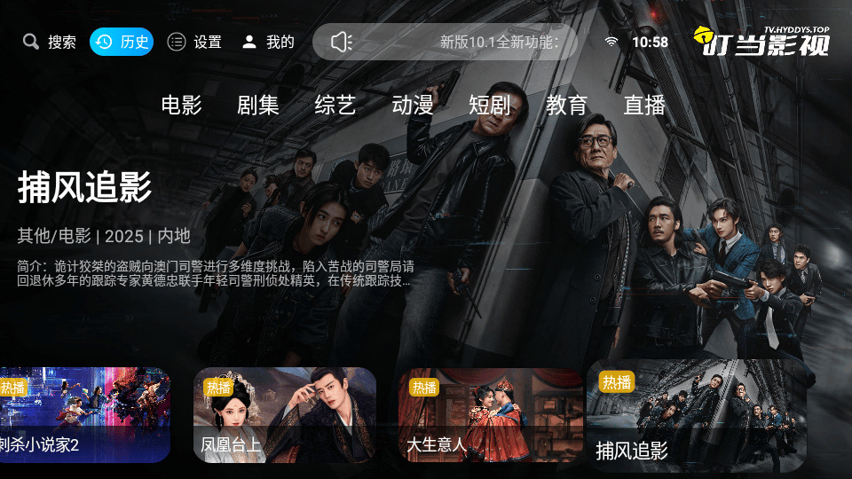 叮当TV影视软件 v10.1 安卓版 叮当TV
