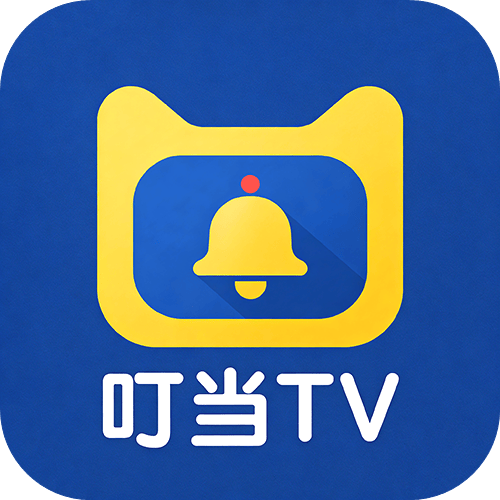 叮当TV影视软件 v10.1 安卓版