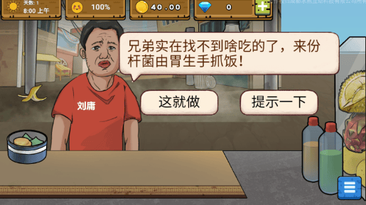 可口的地摊美味的地摊 v2.0安卓版