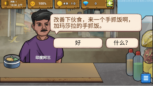 可口的地摊美味的地摊 v2.0安卓版